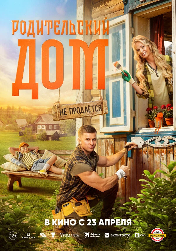 Родительский дом сериал 2025 смотреть онлайн бесплатно в хорошем качестве HD